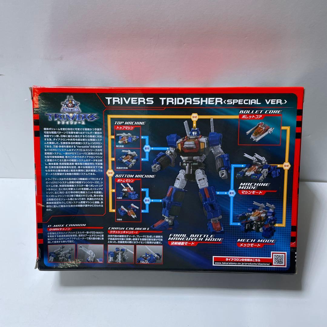 ダイアクロン トライヴァース トライダッシャー 特別Ver.【未開封】