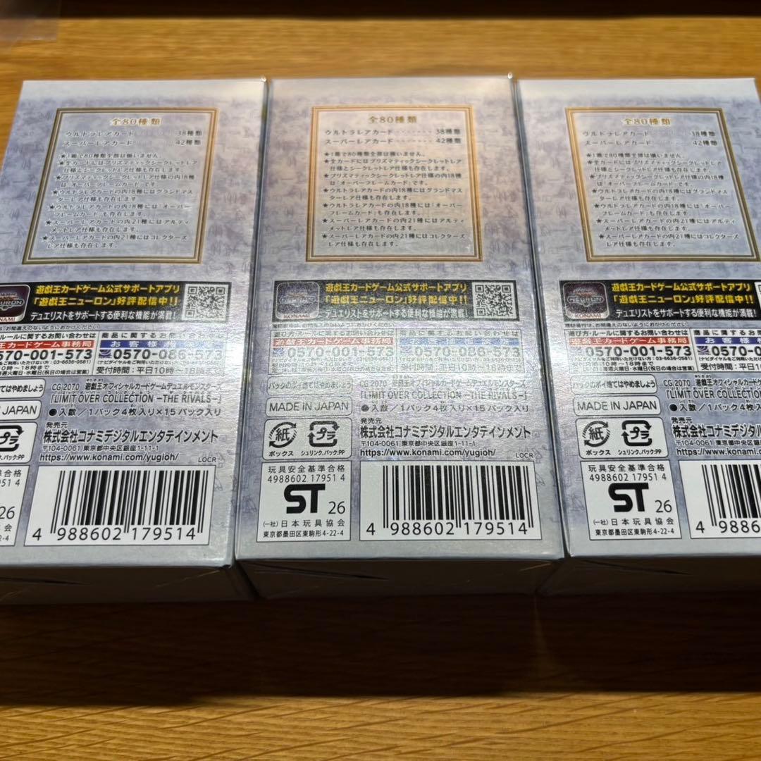 遊戯王 リミットオーバーコレクション ザ・ライバルズ 3BOX シュリンク無し