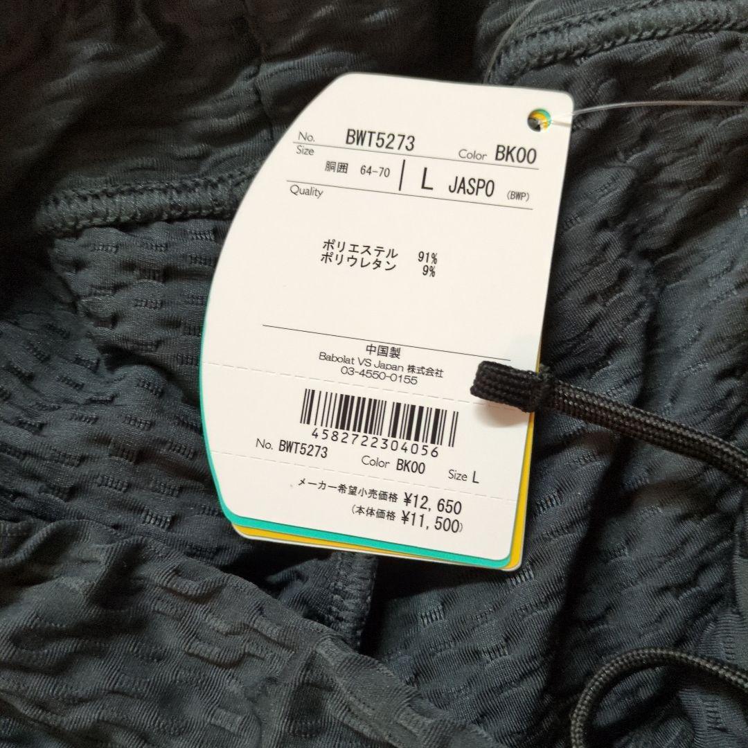 BABOLAT　バボラ　テニスウェア ロングパンツ Lサイズ