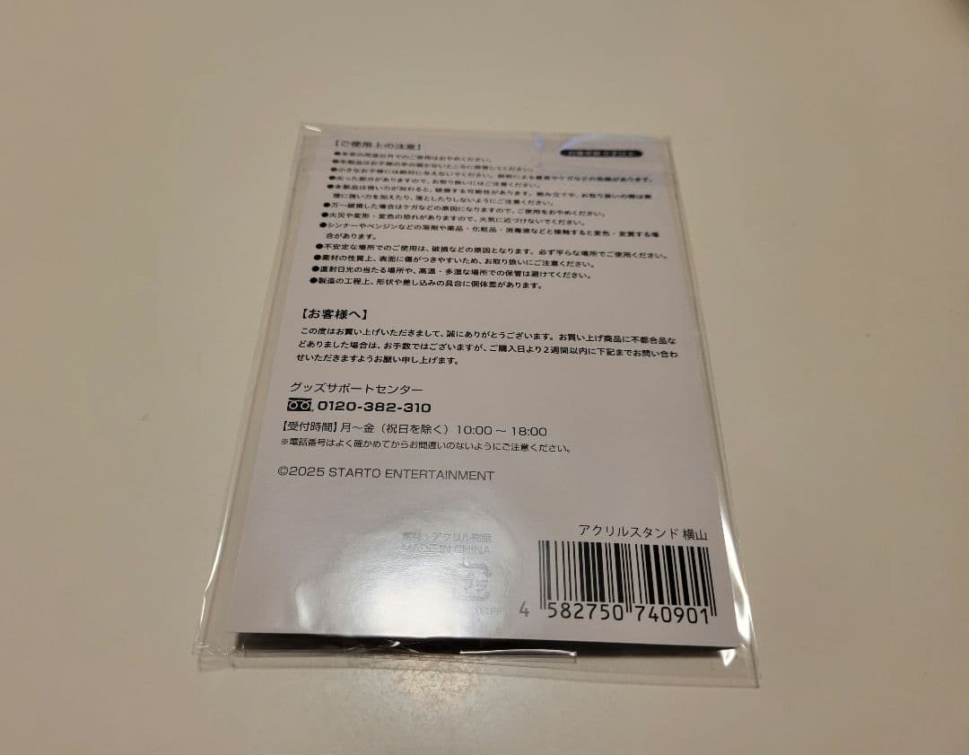 【新品未開封品】SUPER EIGHT　横山裕　アクスタ