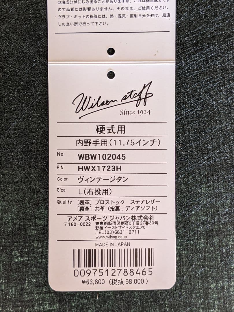 ウィルソン　硬式　限定　1723　レアラベル　未使用品