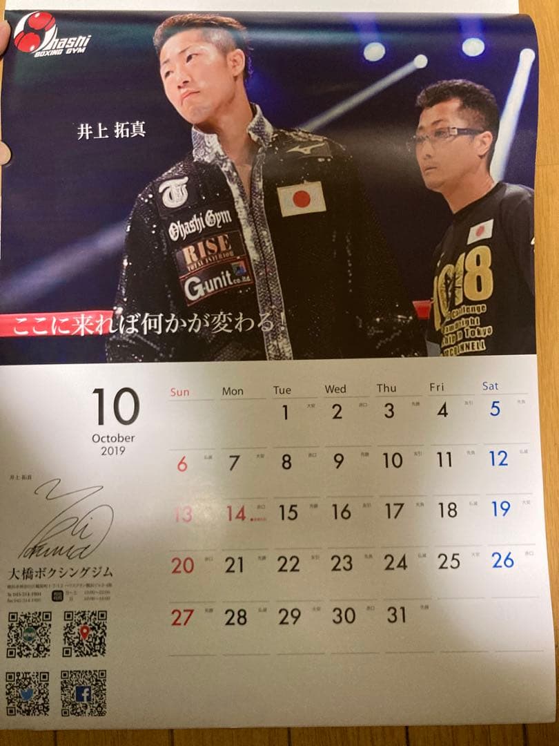 2019年 ボクシング カレンダー 大橋ジム 井上尚弥
