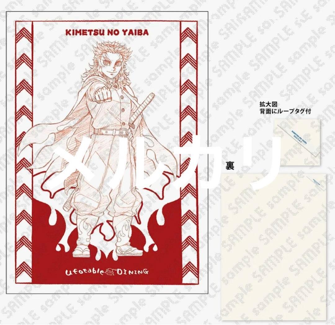 鬼滅の刃　ufotable DINING ティータオル　煉獄 杏寿郎