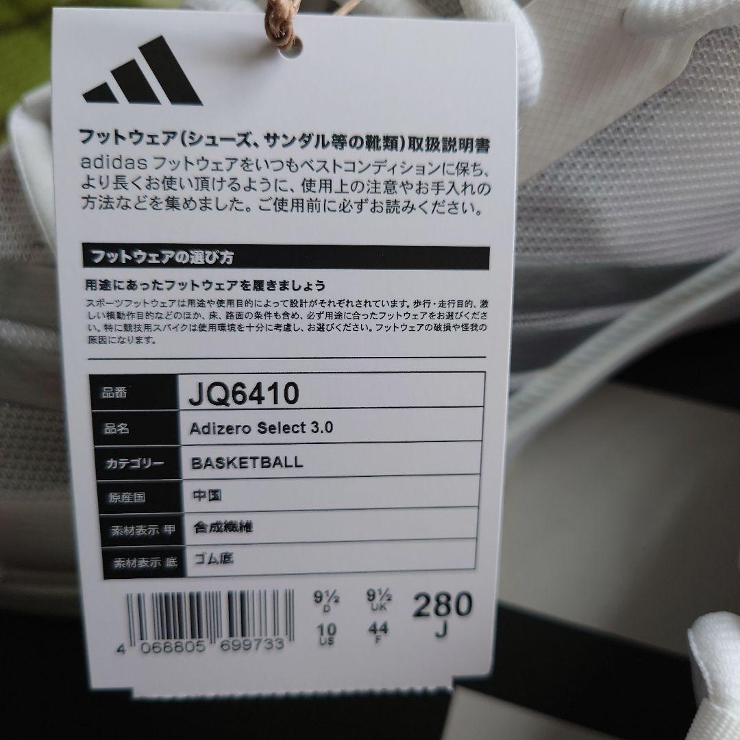 新品adidas アディゼロ3 バスケットボールシューズ 28.0 cm