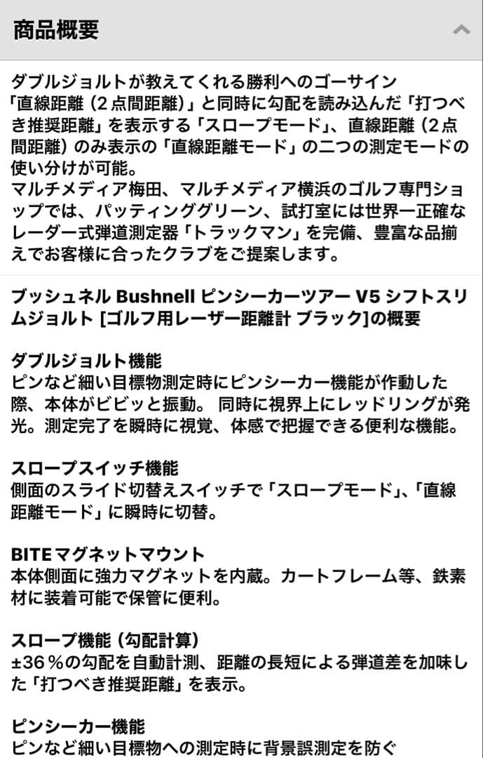 Bushnell ピンシーカーツアー V5 シフトスリムジョルト 距離計 ゴルフ