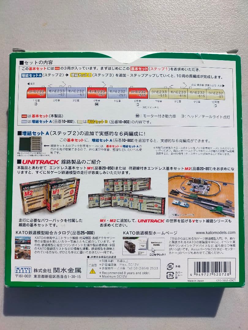 KATO E233系 中央線　基本セット 3両 Nゲージ