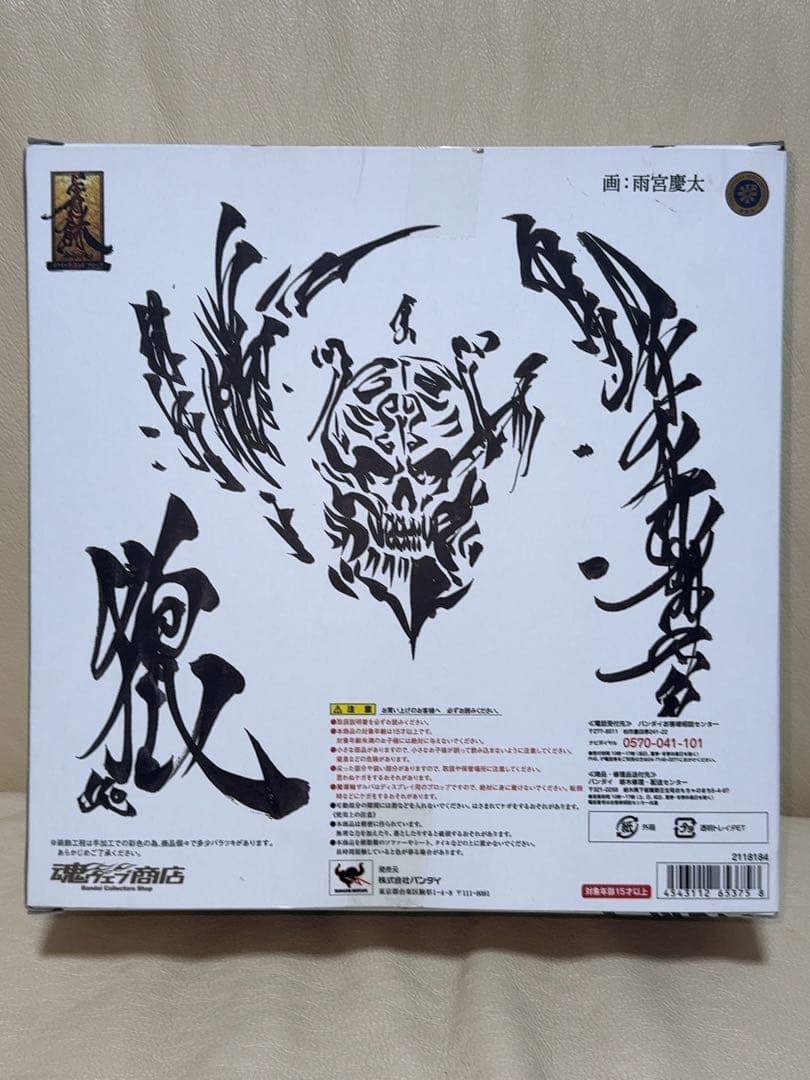 限定イクイップ&プロップVOL.1 牙狼 雨宮慶太 スペシャルパッケージ版