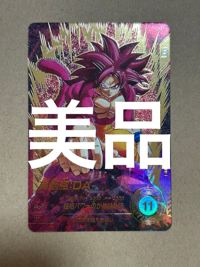 ドラゴンボールスーパーダイバーズ sdv7-050 孫悟空DA パラレル　GDR