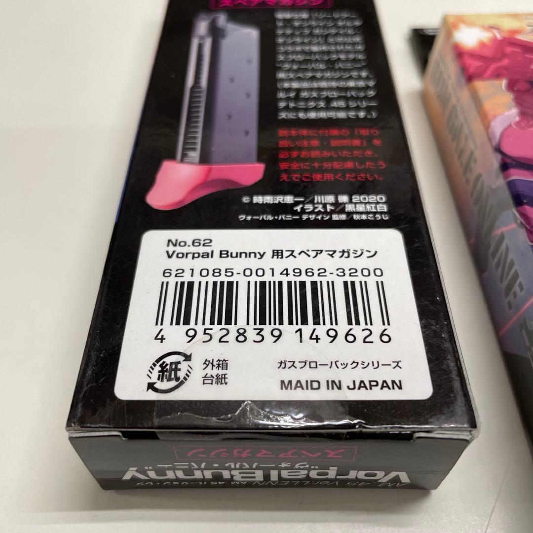 【E71】 AM.45 ヴォーパル・バニー スペアマガジン 2個セット