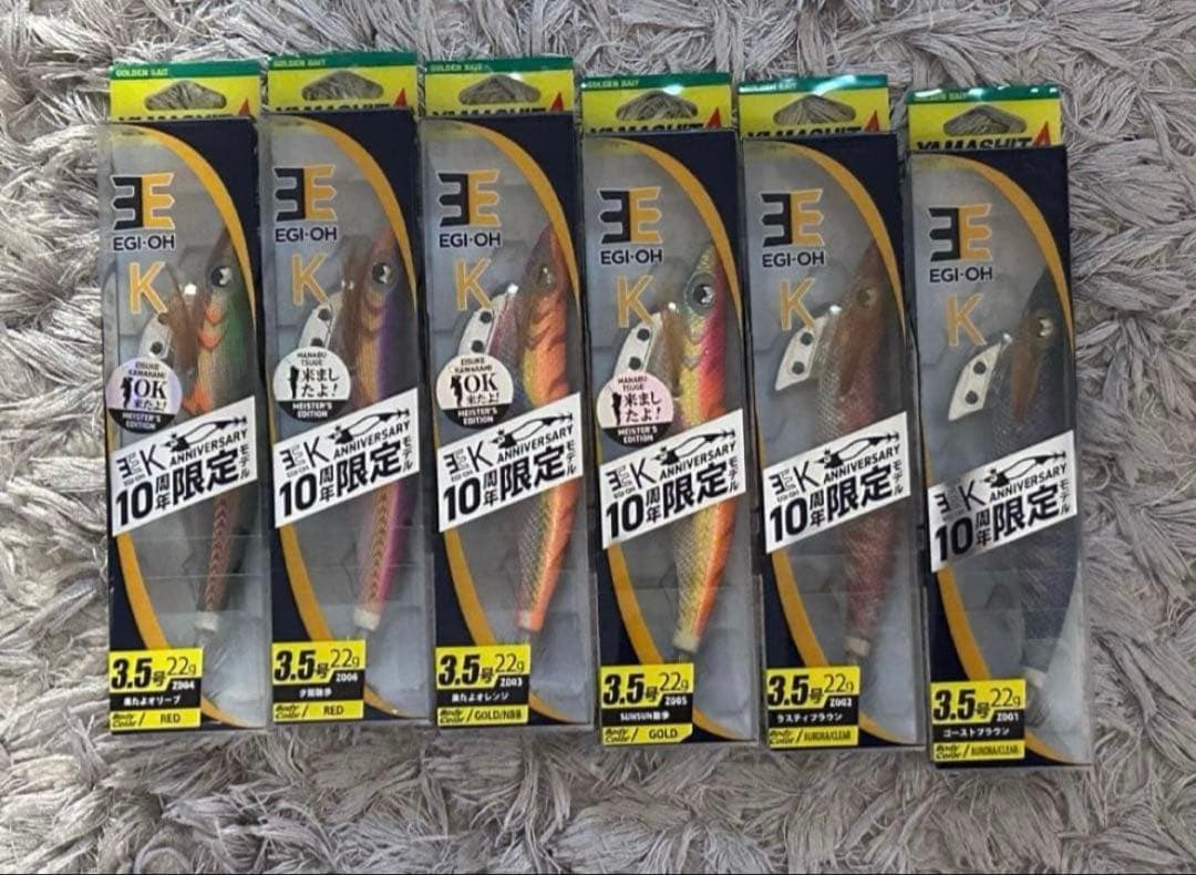 限定品 エギ王 10周年 コンプリート ６本セット　 春イカ準備