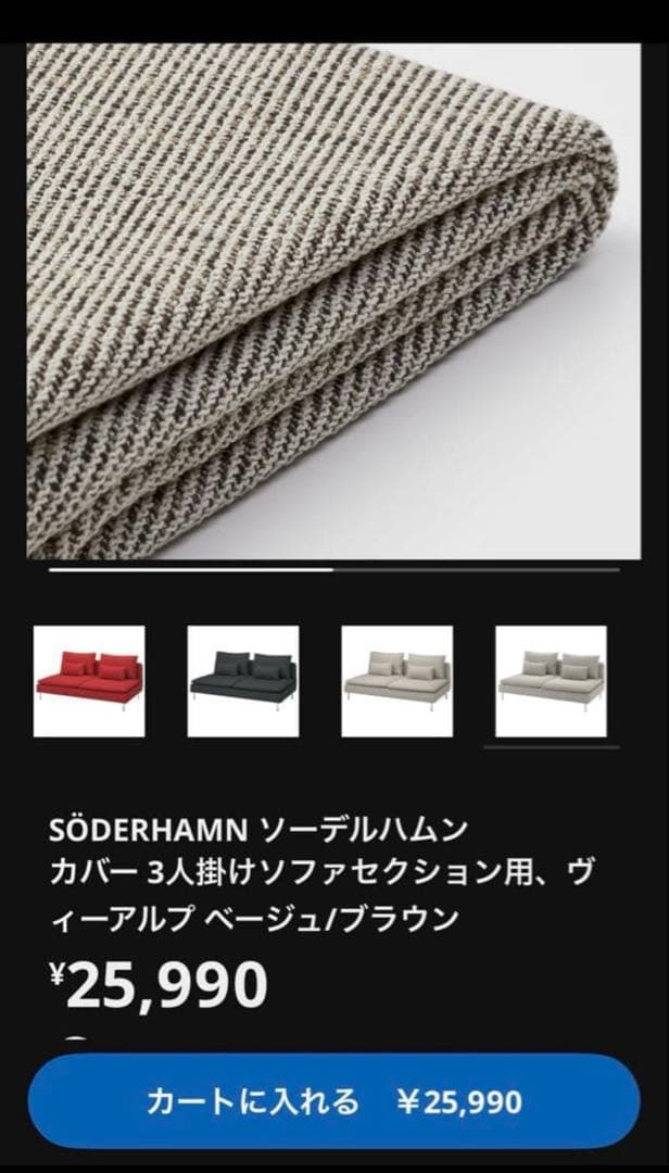 SÖDERHAMN ソファカバー 3人掛け用 ベージュ/ブラウン