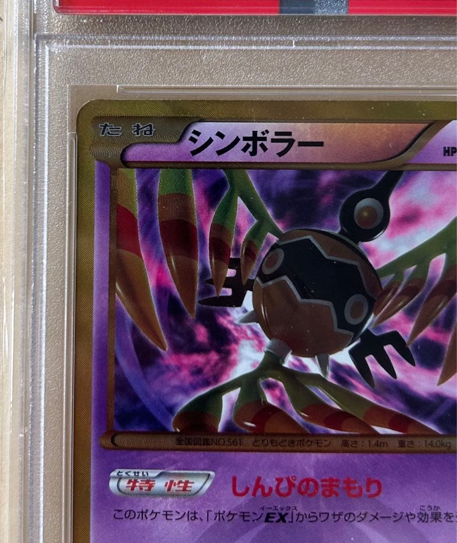 ワンオーナー★PSA10 / 1ED シンボラー 057/051 UR BW8