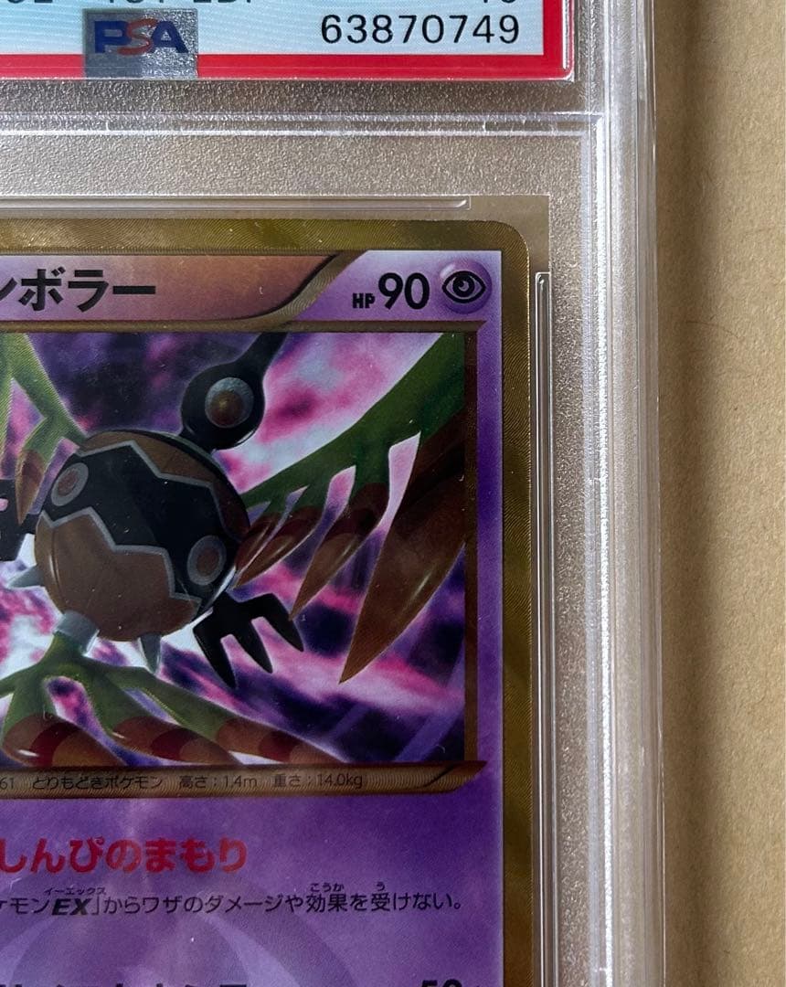 ワンオーナー★PSA10 / 1ED シンボラー 057/051 UR BW8