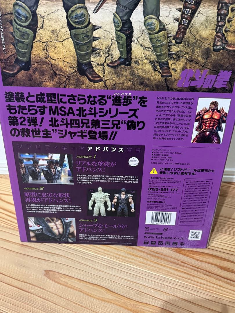 北斗の拳 JAGI 50センチ　ジャギ　未開封　箱傷　フィギュア