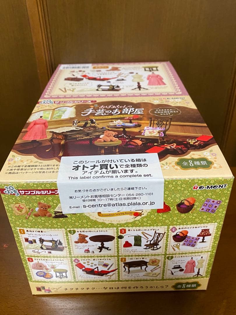 【新品未開封】リーメント　おばあちゃんの手芸のお部屋 大箱