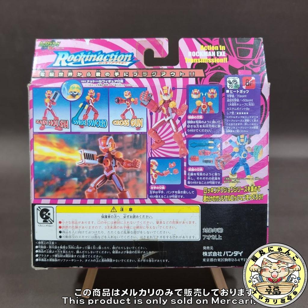 ロックマンエグゼ ロッキンアクション ヒートガッツスタイル フィギュア バンダイ