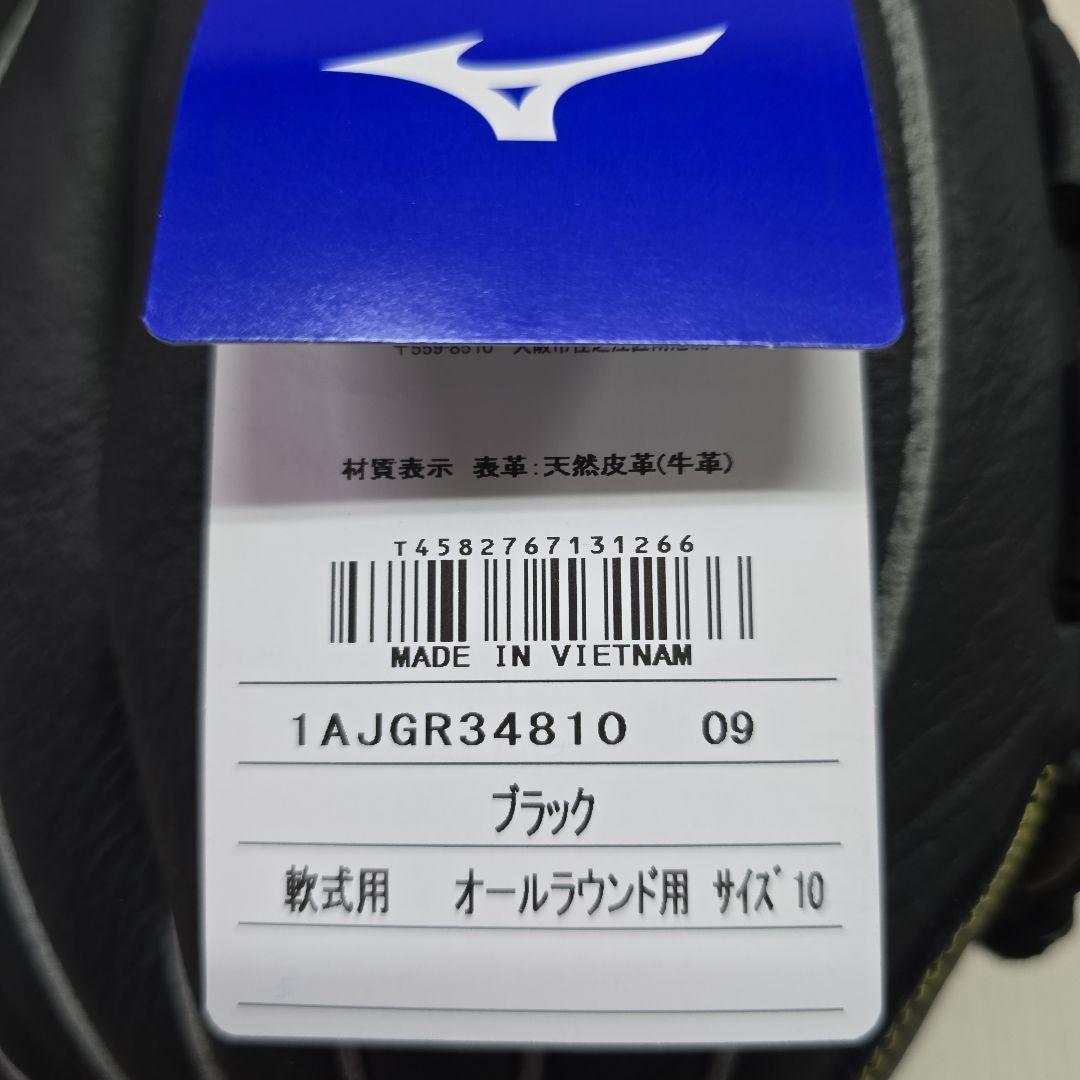 ミズノ　軟式用　エムジーソフター　オールラウンド用　ブラック　右投げ　新品