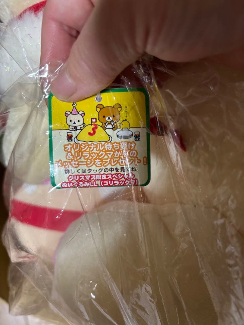 希少　リラックマ　コリラックマ　クリスマス限定スペシャル　特大ぬいぐるみ　タグ付