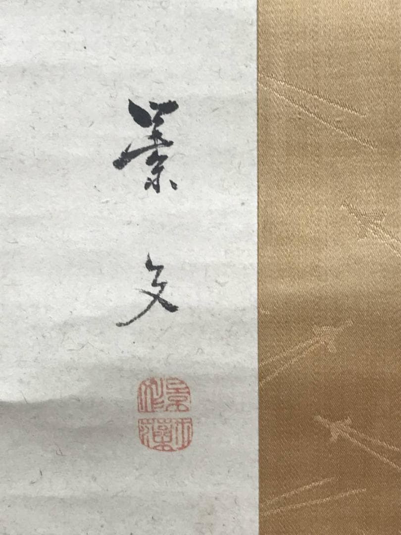 【真作】松村景文/椿図/花図/掛軸/名家伝来/AC-85