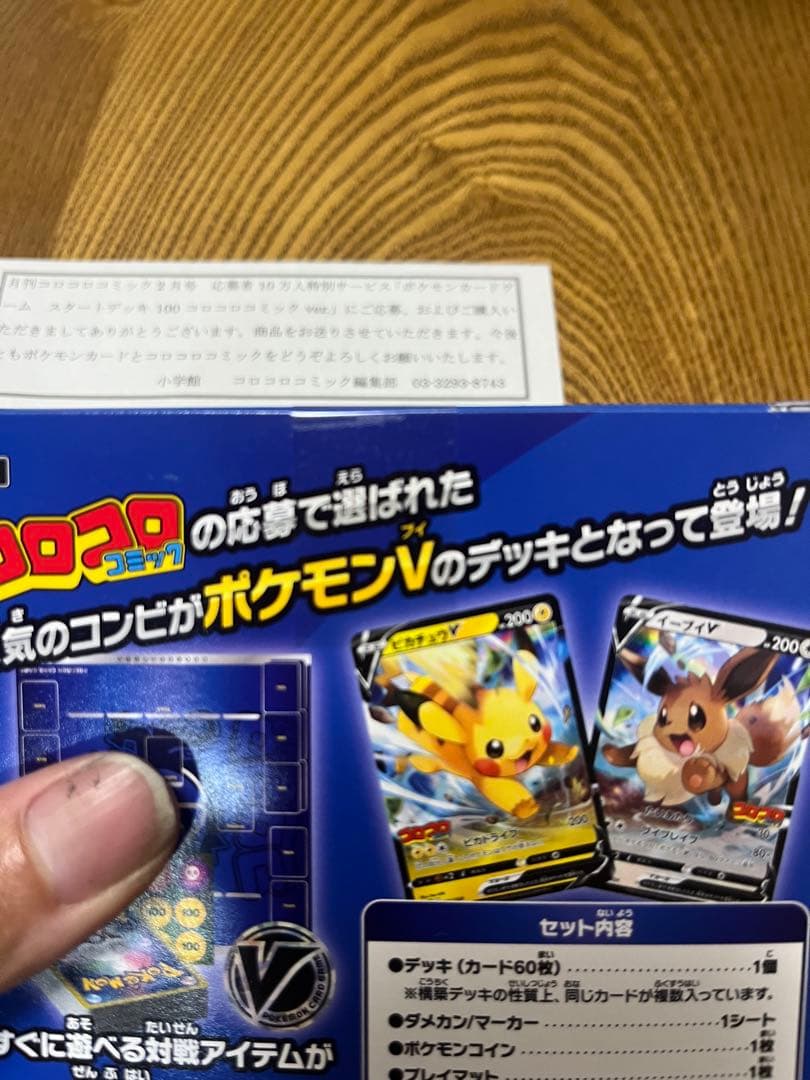 新品未開封ポケモンカード スタートデッキ 100 コロコロver.