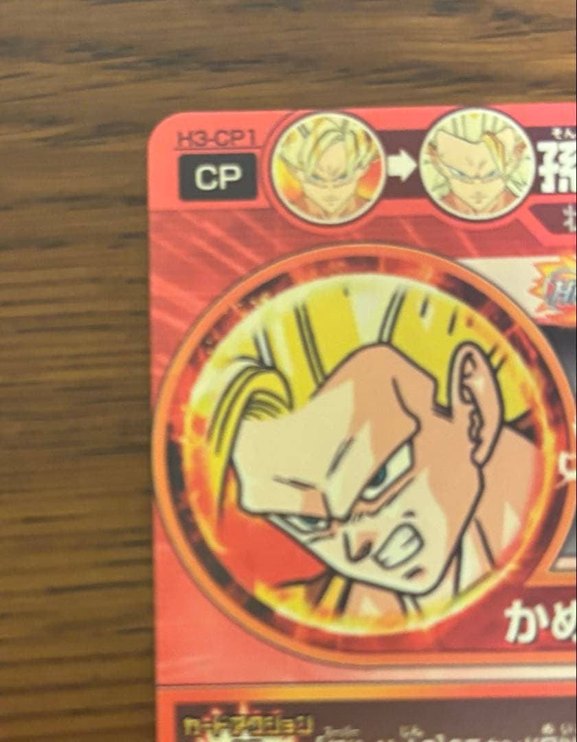 ドラゴンボールヒーローズ H3-CP1 孫悟空