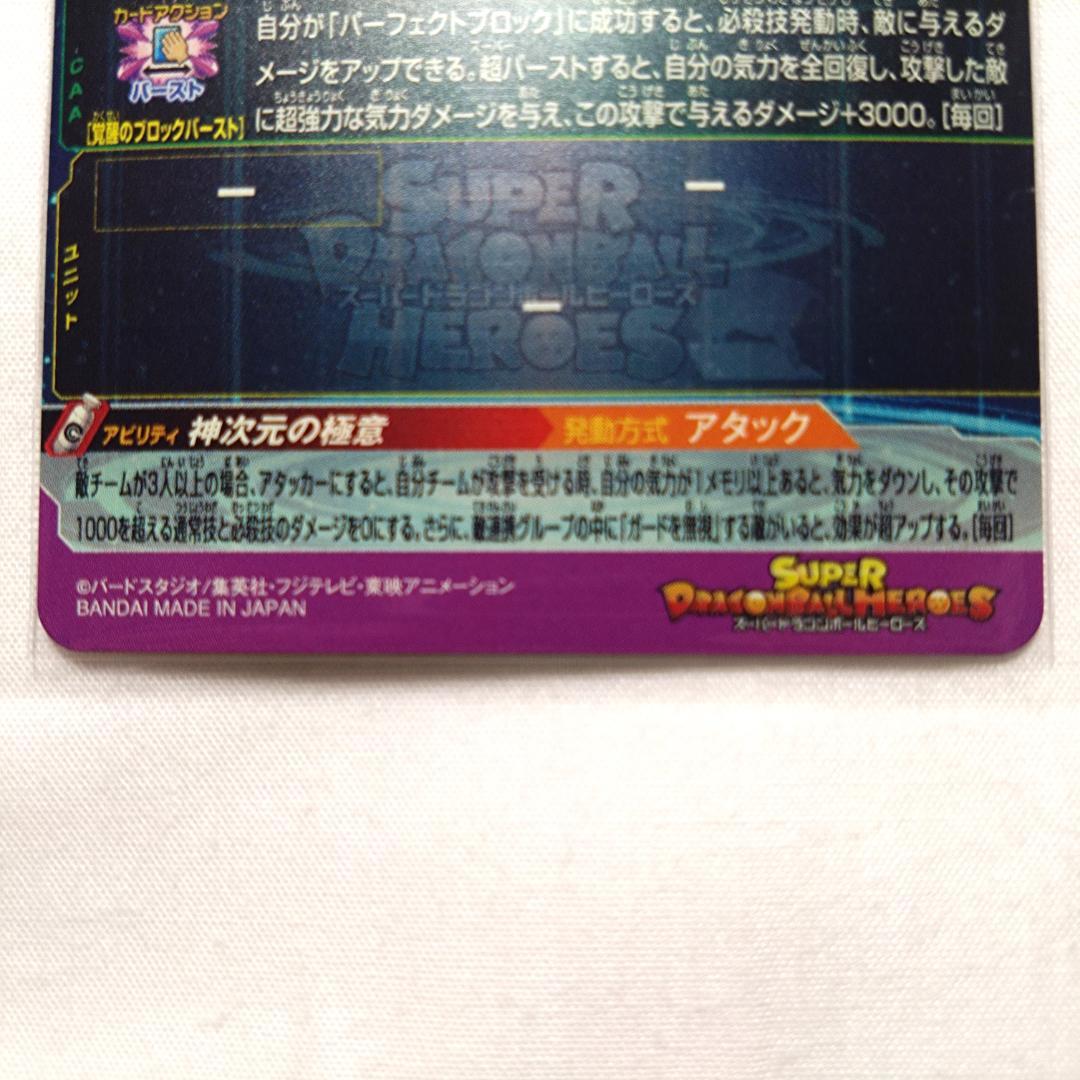 【 美品 】SDBH BM7-SEC 流星悟空