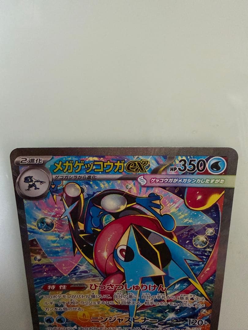 メガゲッコウガEX ポケモンカードゲーム
