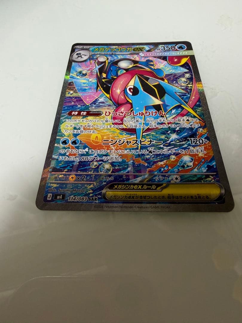 メガゲッコウガEX ポケモンカードゲーム