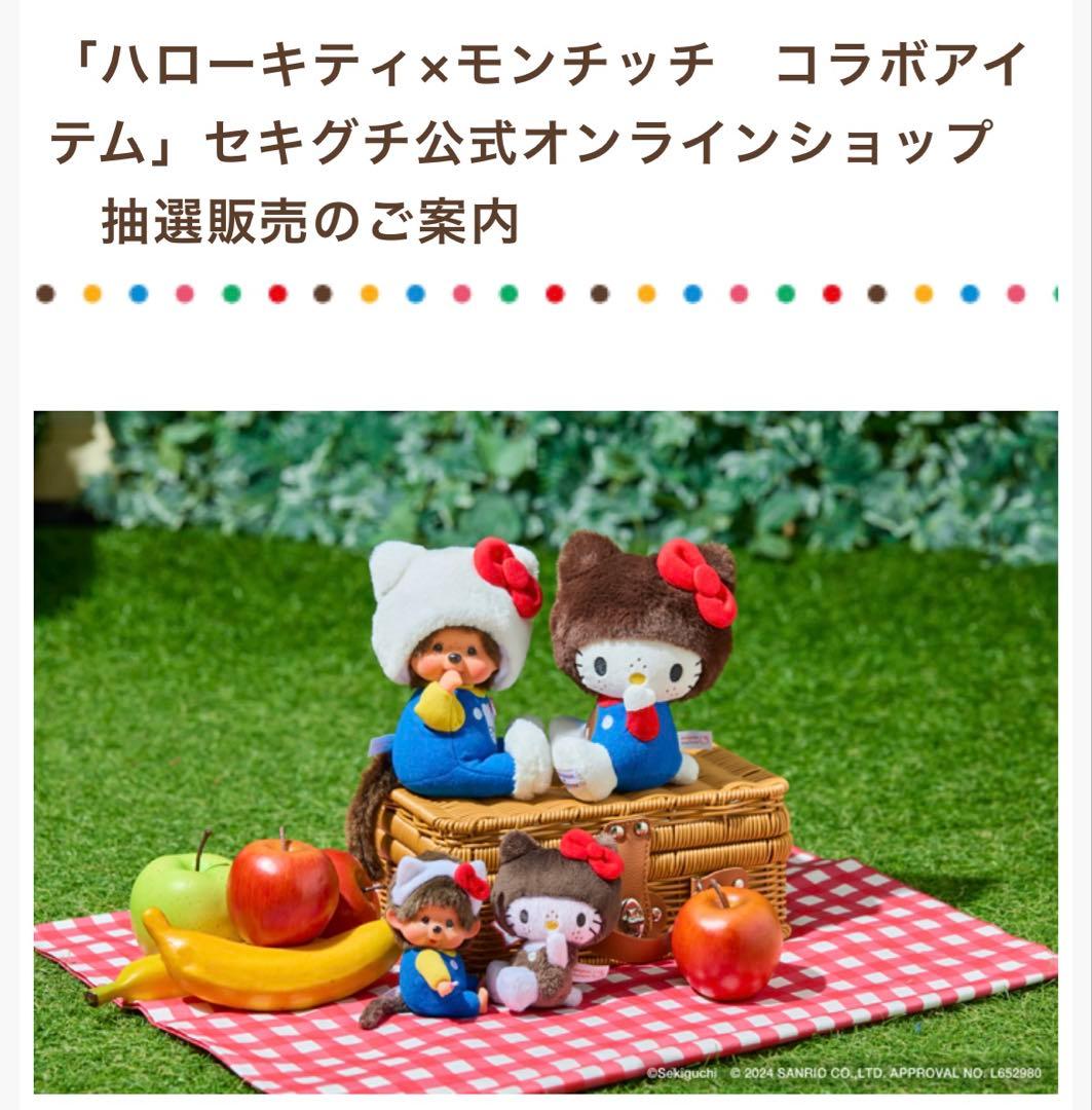 50周年ハローキティモンチッチ顔でかSSキーチェーン　ギンガムキティ　ベビチッチ