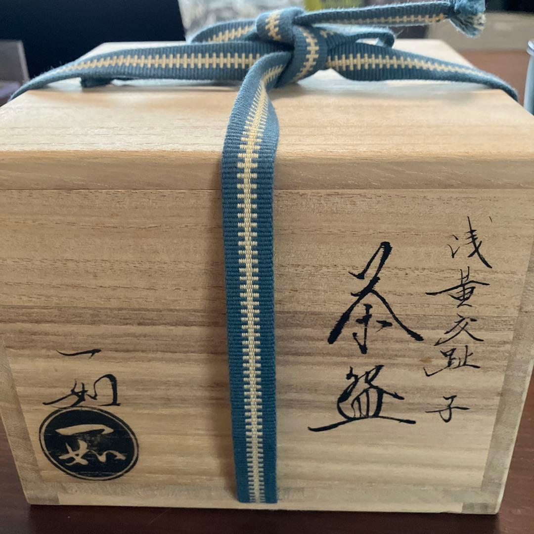 山本一如　青色 陶器 茶碗 ネズミ模様 木箱入り