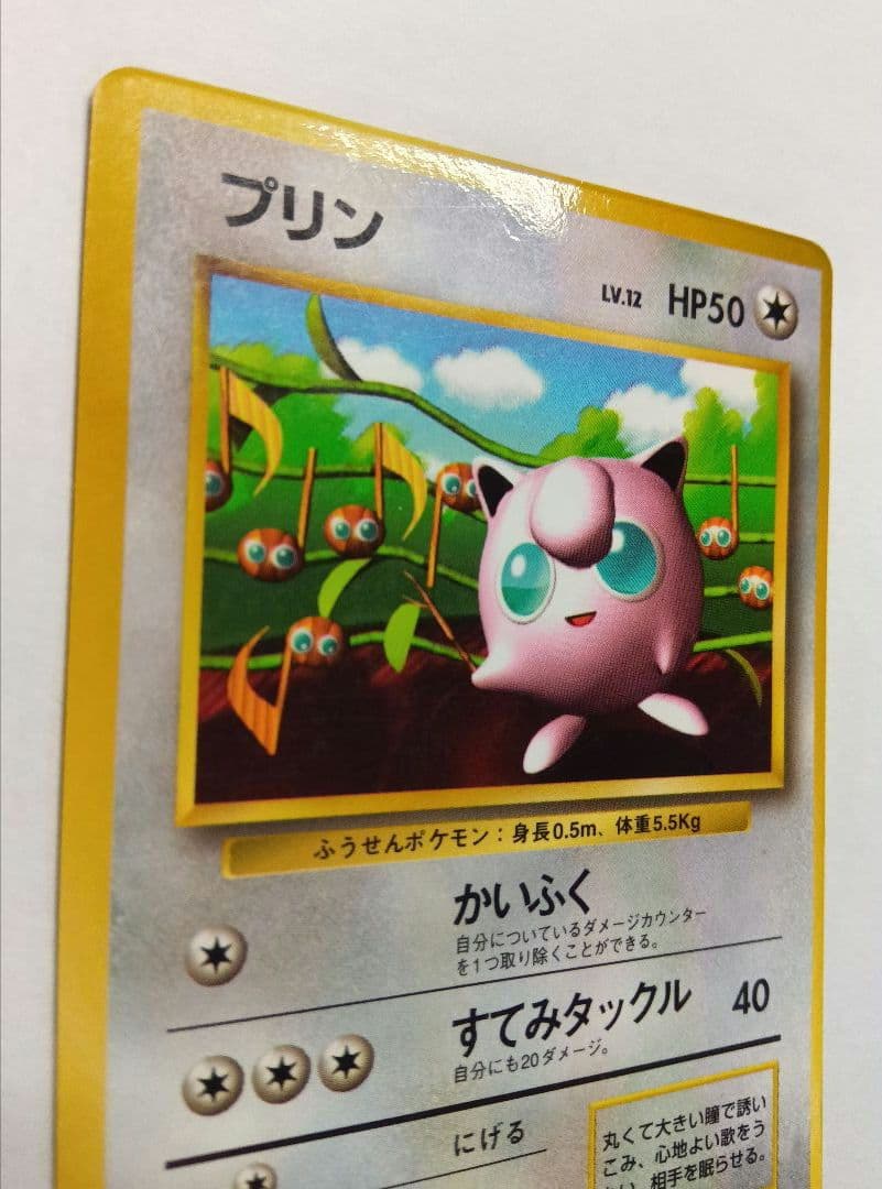 旧裏 ポケモンカード プリン LV12 コロコロコミック プロモ　光沢あり