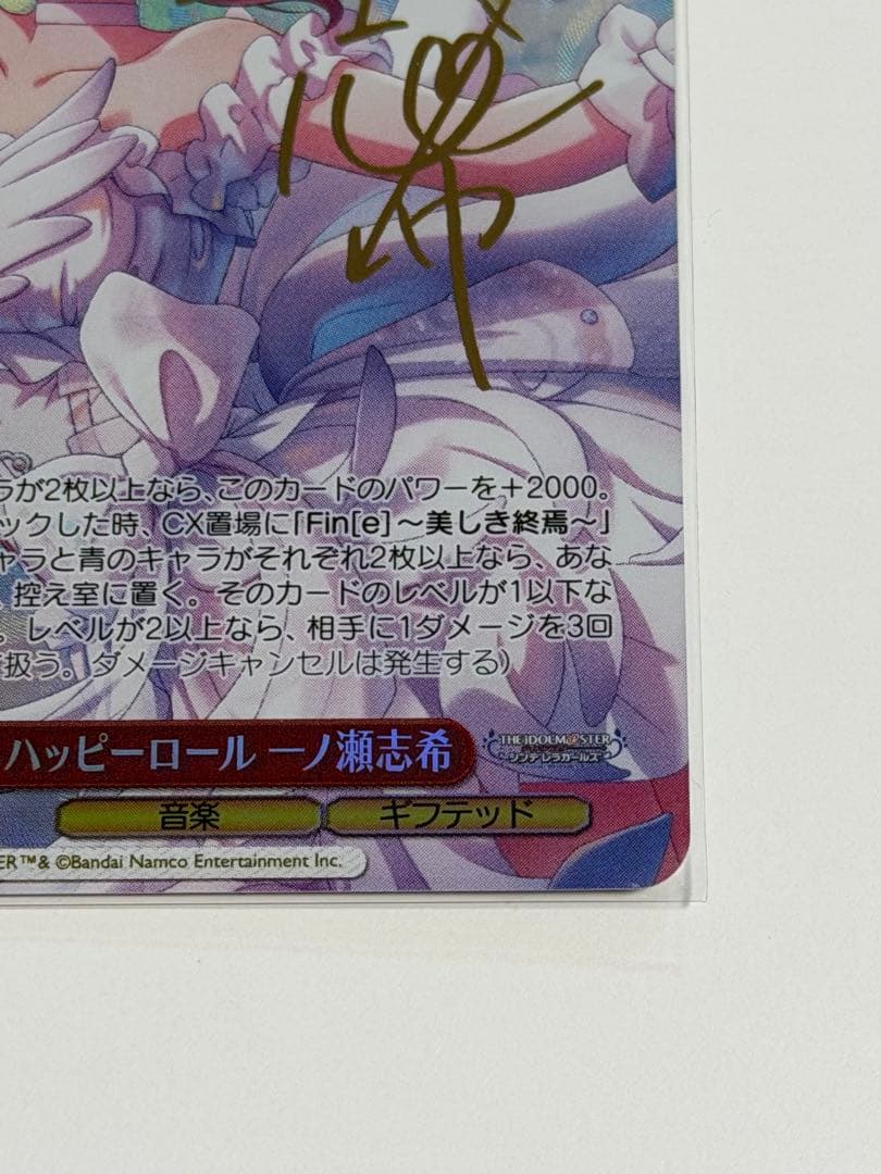 一ノ瀬志希 クリア・ハッピーロール ヴァイスシュヴァルツ