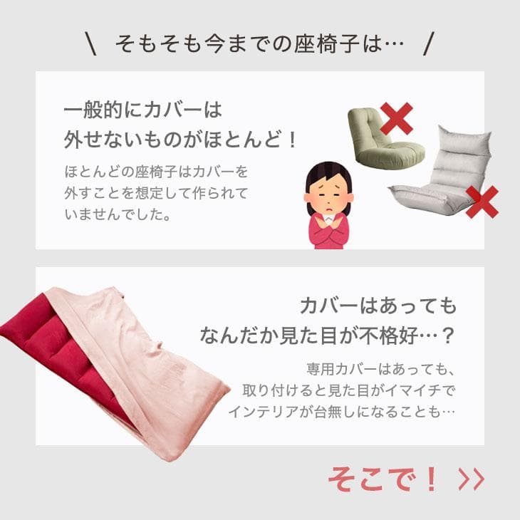 洗える！カバーリング座椅子 洗い替えカバー1枚付 へたりにくい ポケットコイル