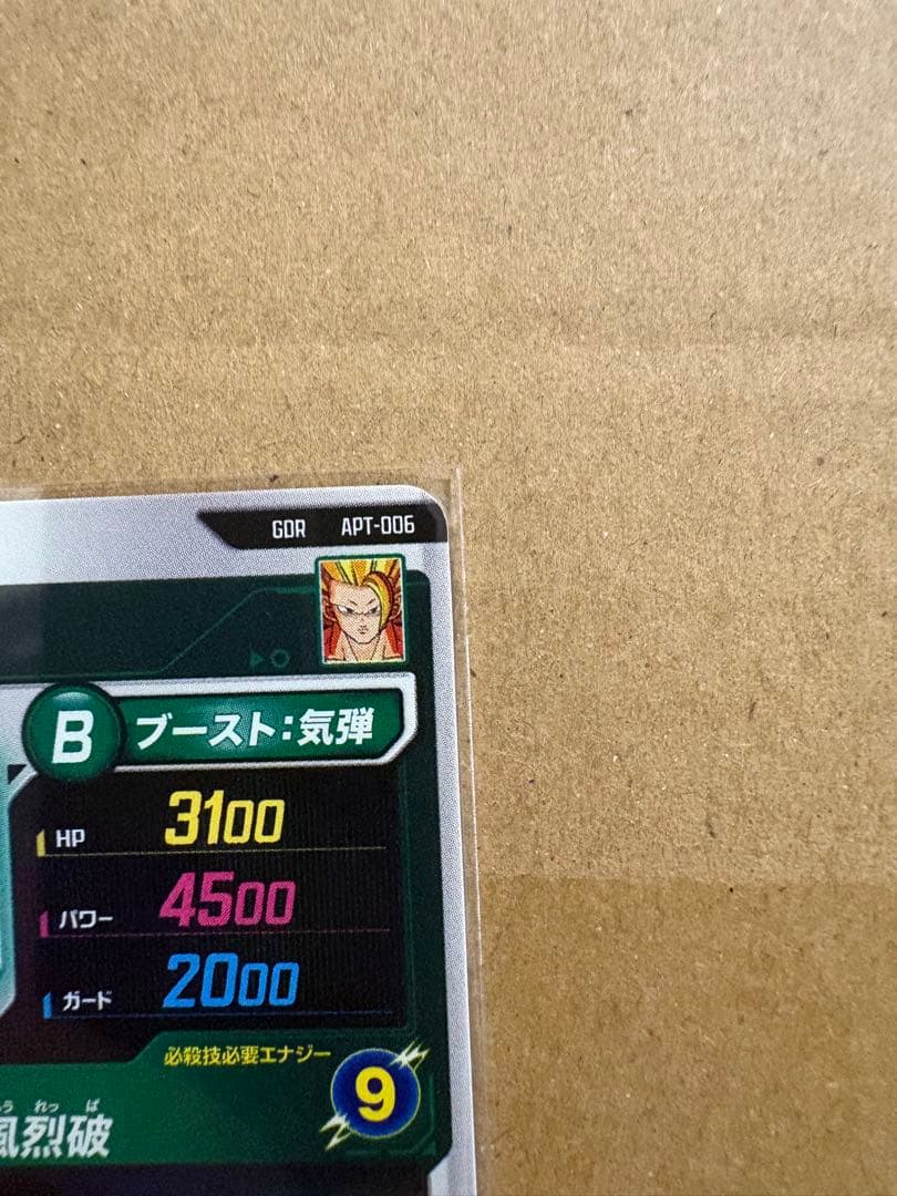 ダイバーズ孫悟空 超サイヤ人3 GDR