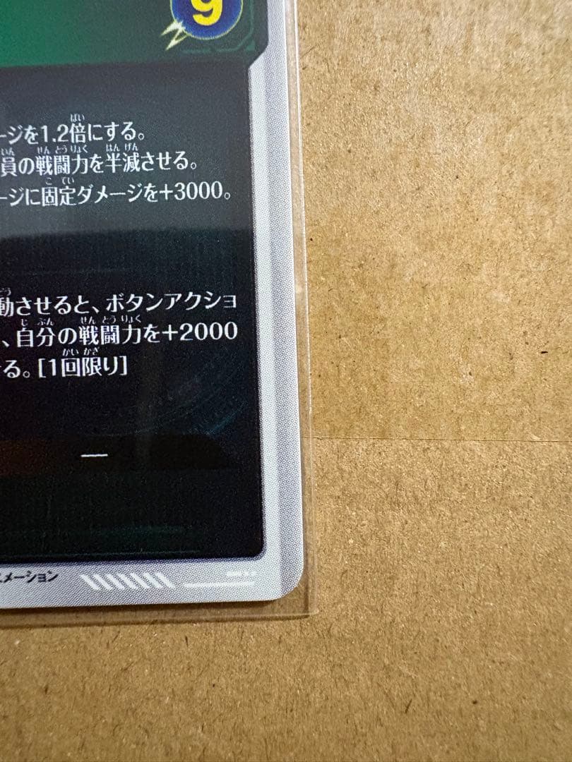 ダイバーズ孫悟空 超サイヤ人3 GDR