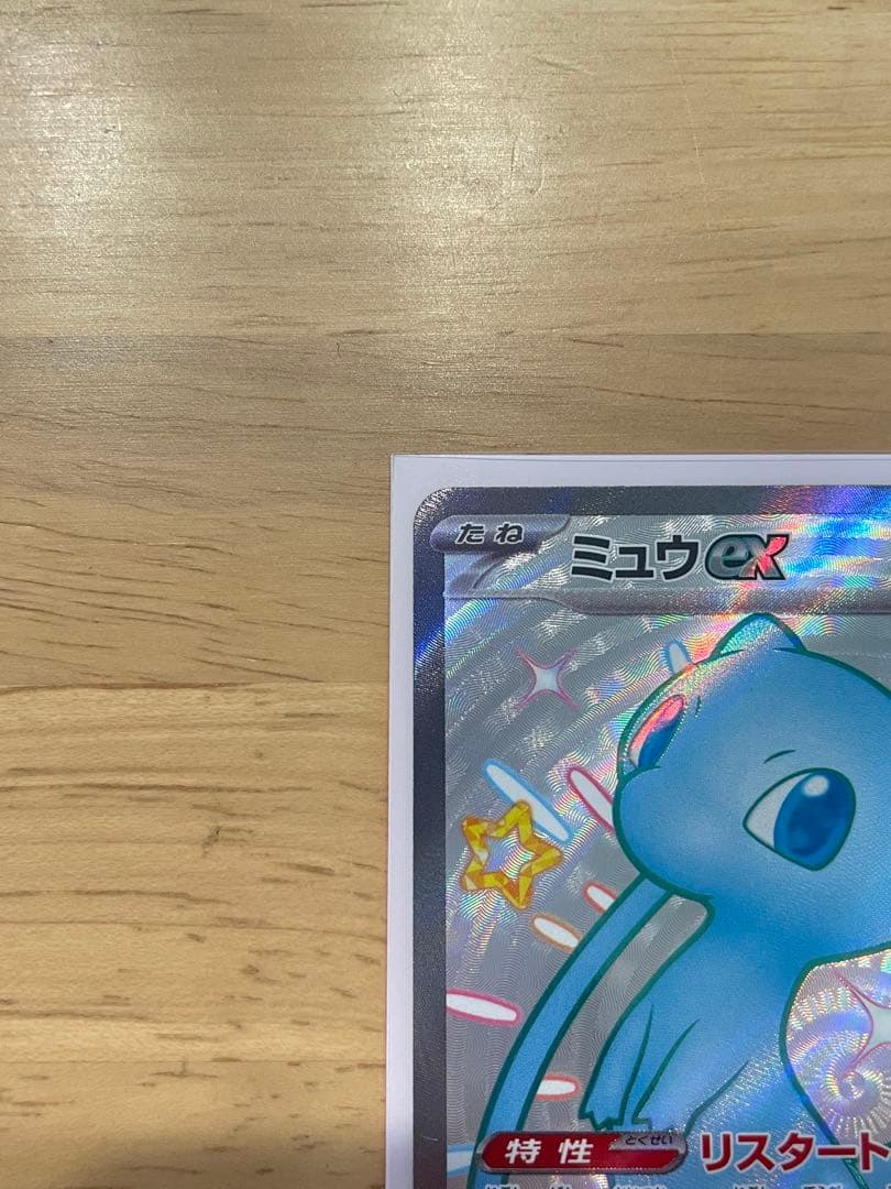 ポケモンカード　ミュウex UR SR SSR 3枚セット