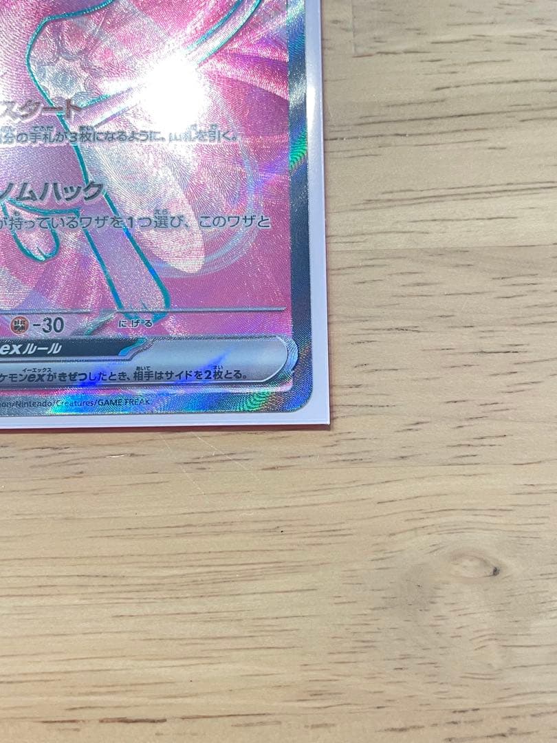 ポケモンカード　ミュウex UR SR SSR 3枚セット