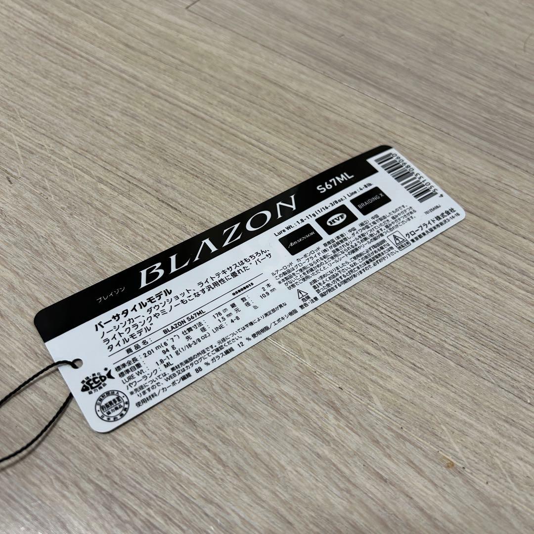 ダイワ ブレイゾン S67ML 1ピース・グリップジョイント スピニングロッド