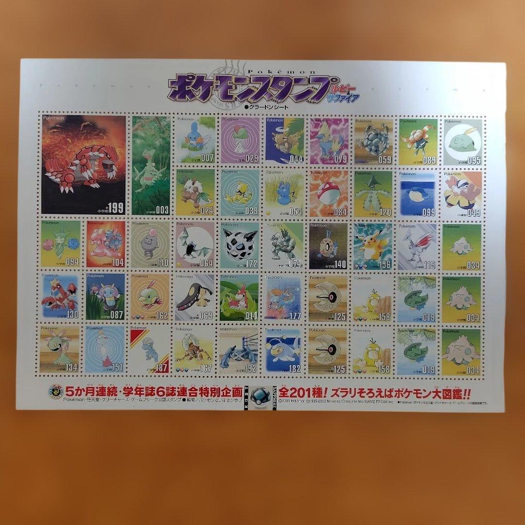ポケモンスタンプ　ルビーサファイア　5枚セット