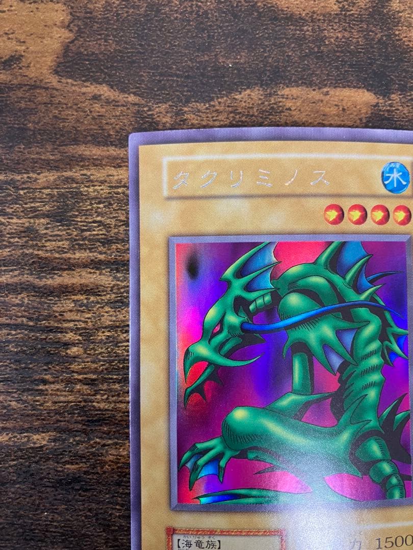 美品　遊戯王　タクリミノス　初期　ウルトラシークレット　リミテッドエディション1