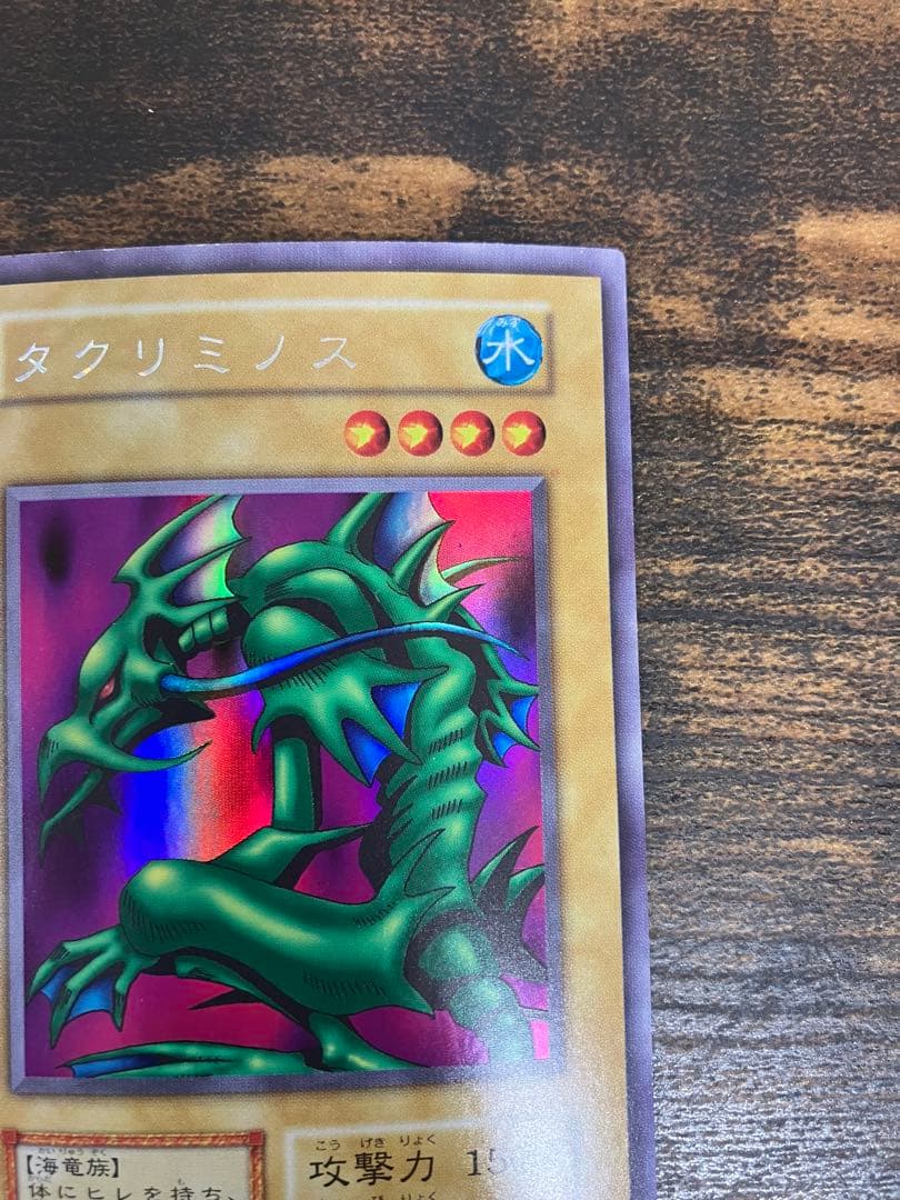 美品　遊戯王　タクリミノス　初期　ウルトラシークレット　リミテッドエディション1