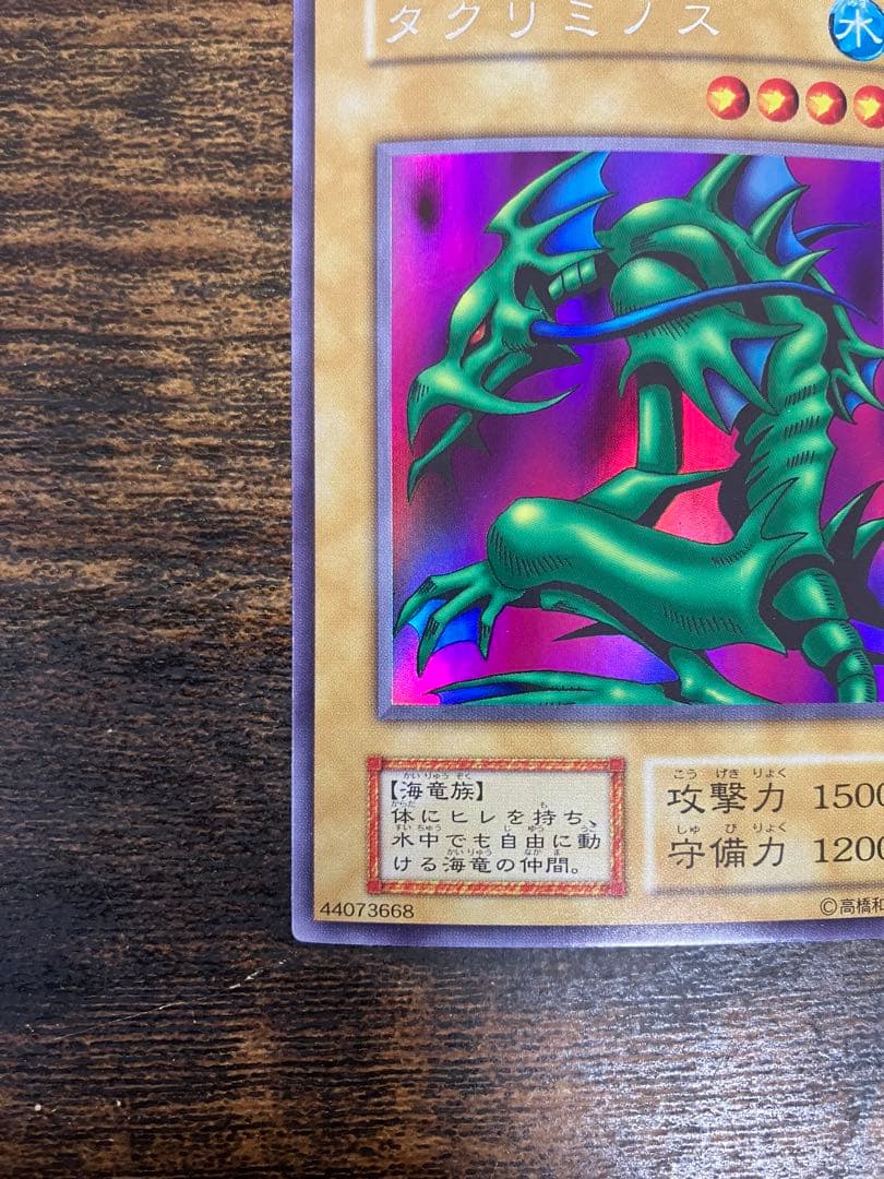 美品　遊戯王　タクリミノス　初期　ウルトラシークレット　リミテッドエディション1