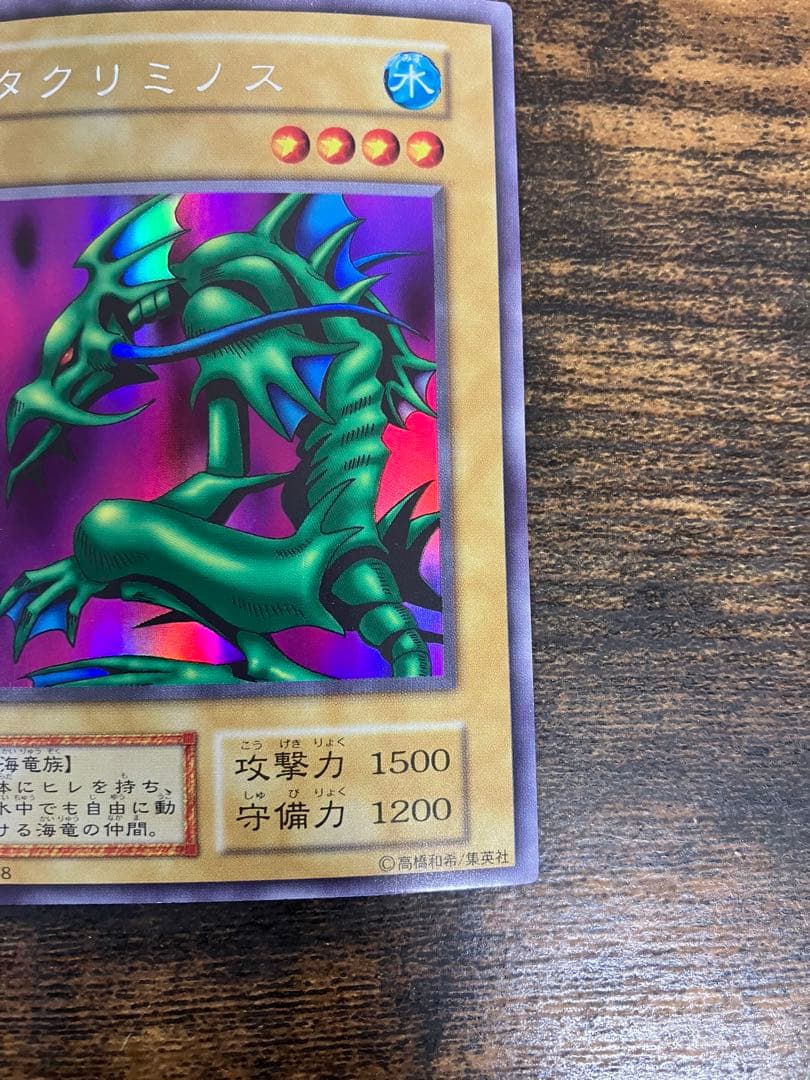 美品　遊戯王　タクリミノス　初期　ウルトラシークレット　リミテッドエディション1