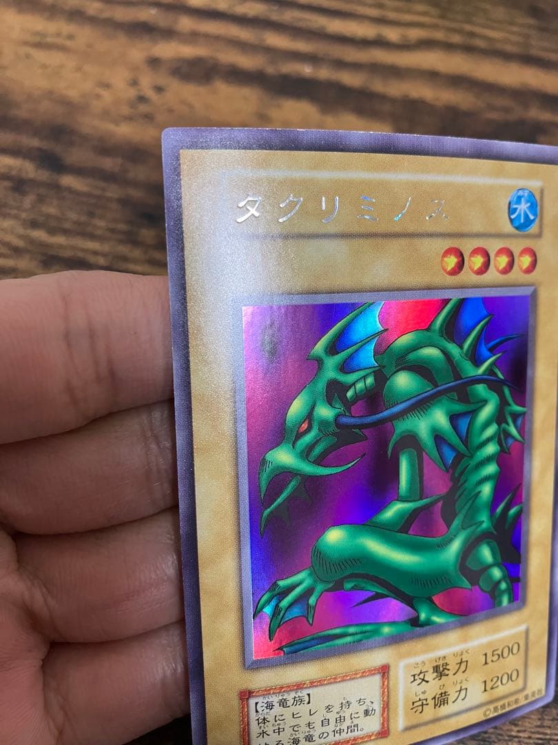 美品　遊戯王　タクリミノス　初期　ウルトラシークレット　リミテッドエディション1