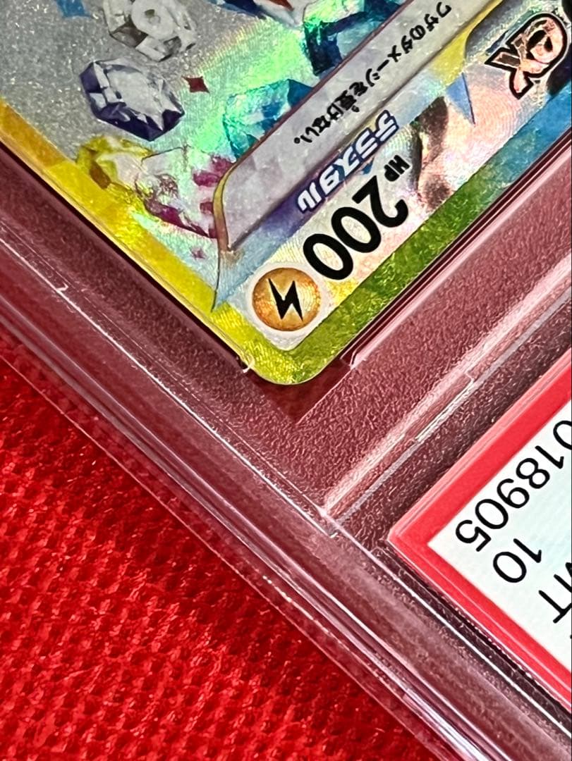 PSA10 ピカチュウex SAR 132/106 SV8 テラスタル