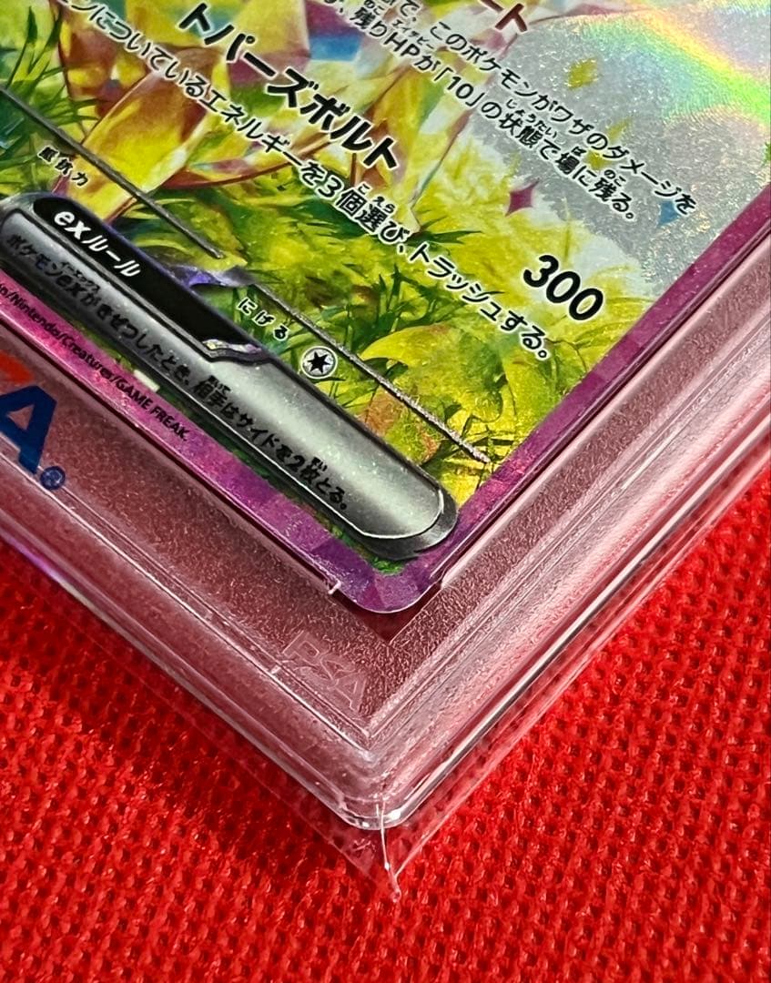 PSA10 ピカチュウex SAR 132/106 SV8 テラスタル