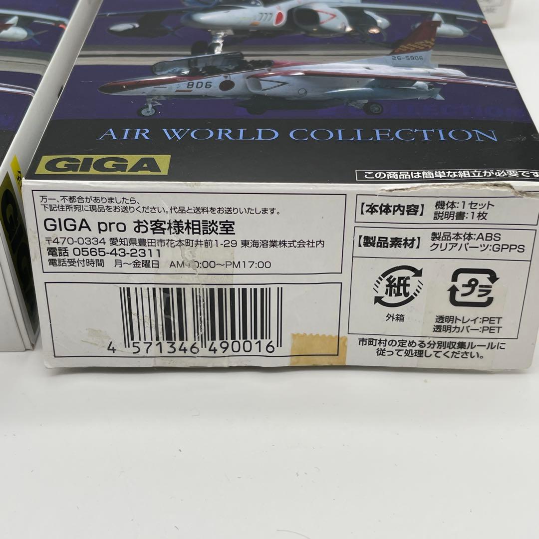 【T70】全種セット　GIGA　T-4 コレクション　Vol.1