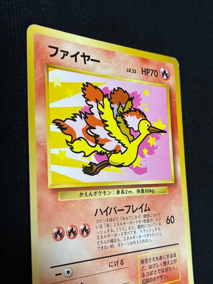 旧裏　ファイヤー　ANAみんなにうれしいキャンペーン　カード　ポケモンカード