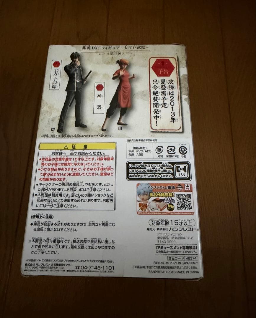 神楽 DXFフィギュア 大江戸武鑑 2023年製