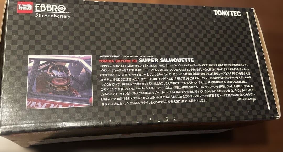 トミカスカイラインRS スーパーシルエット1 /24 長谷見昌弘 サイン入り